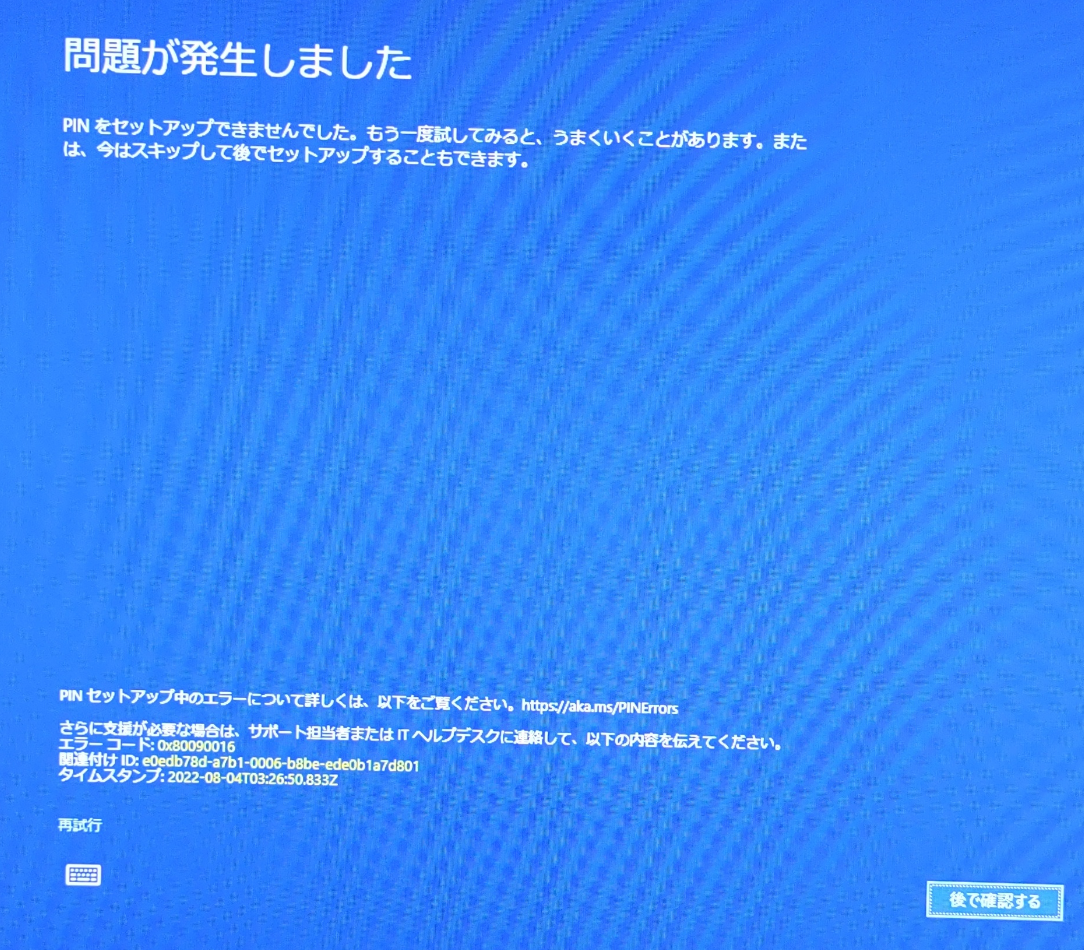 0x80090016.png
