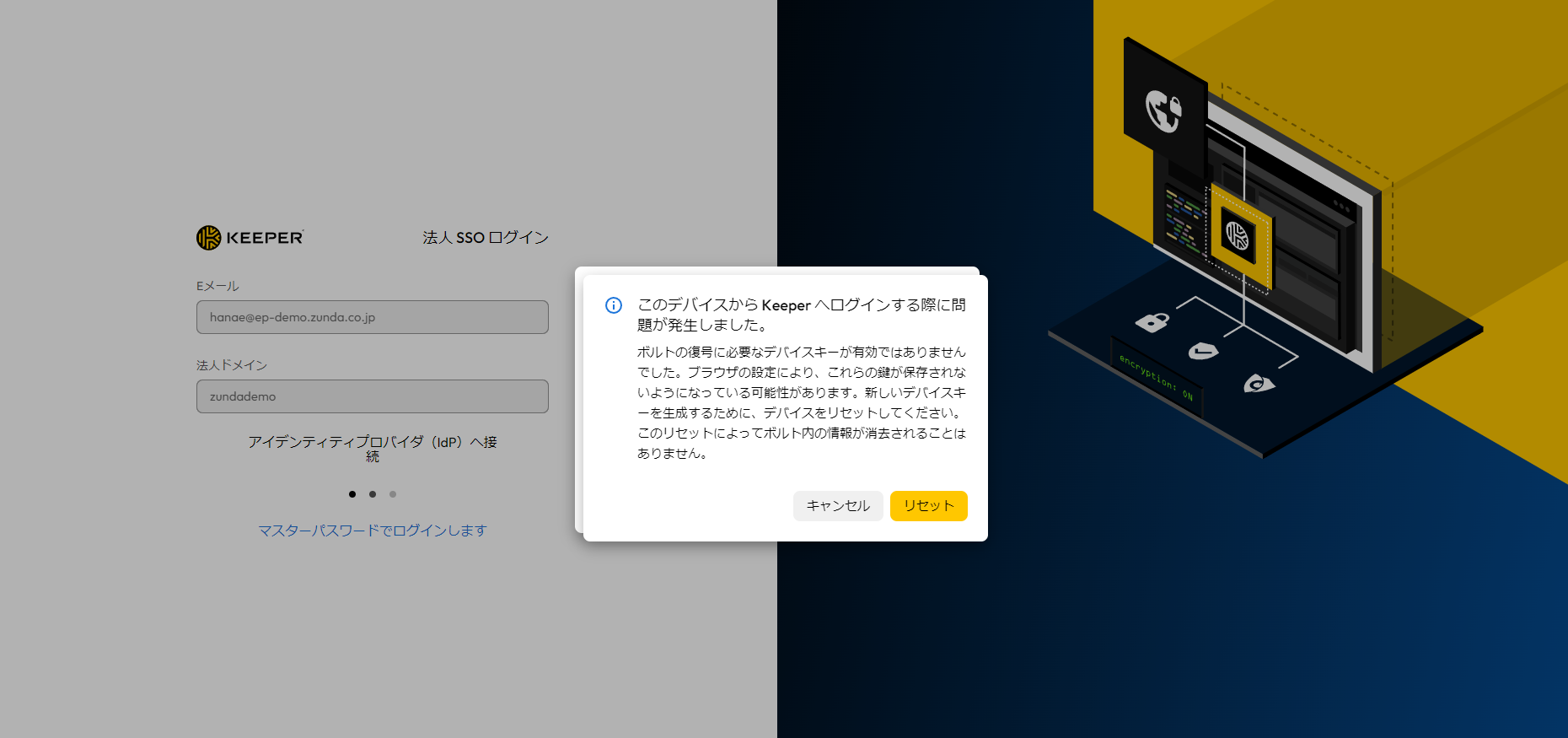復号鍵が無効.png
