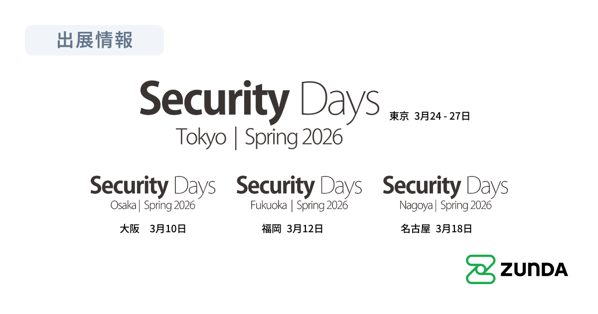 SecurityDays Spring 全国4都市 出展