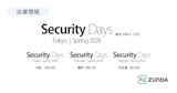 SecurityDays Spring 全国4都市 出展