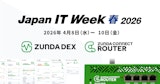 Japan IT Week 春 2026 Tokyo 出展