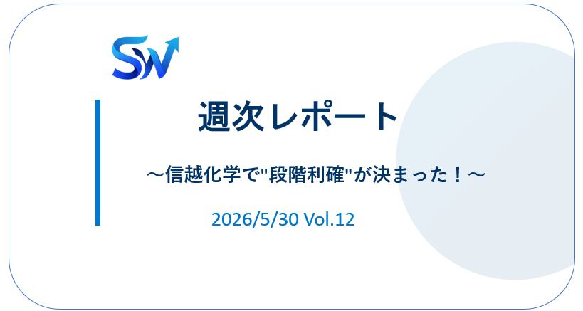 【'26/5】⑤信越化学で"段階利確"が決まった！1月の反省を活かして、