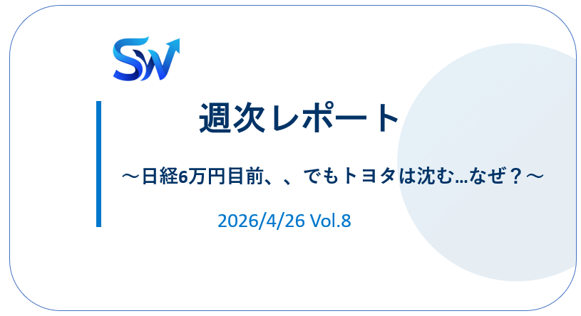 【'26/4】④日経6万円目前、、、でもトヨタは沈む…なぜ?
