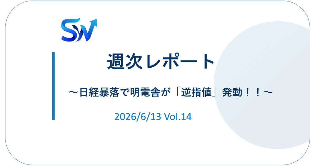 【'26/6】②日経暴落で明電舎が逆指値発動。「損小」を貫けた一週間