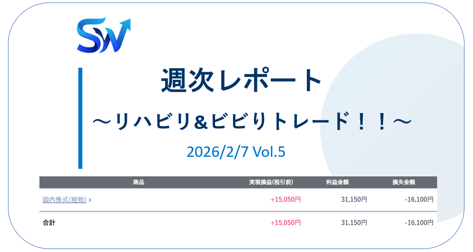 【'26/2】①リハビリトレード。パナ損切りもクボタとホンダでプラス着地！