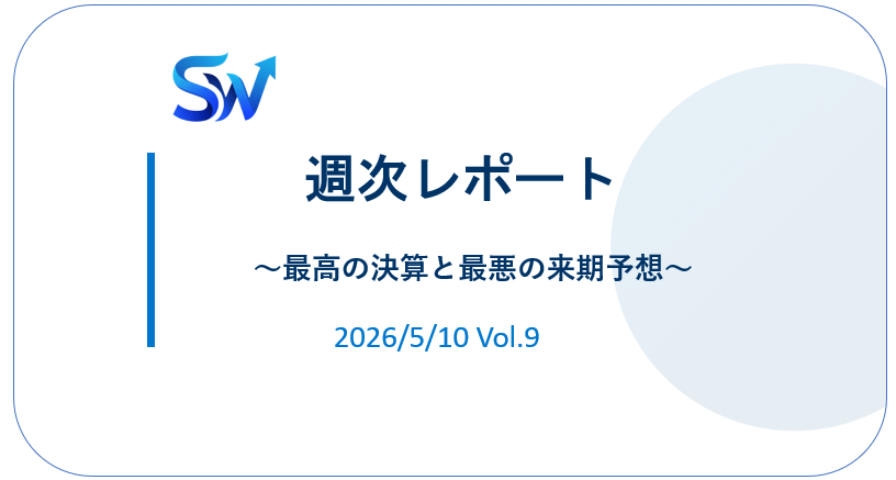【'26/5】②トヨタ・任天堂決算ダブルパンチ！外れくじを引いた猛省と、これからの戦略