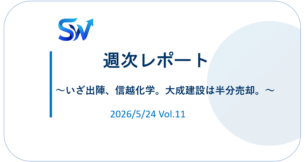 【'26/5】④半導体株で攻め、アニメで仕込み、大成建設で大反省。