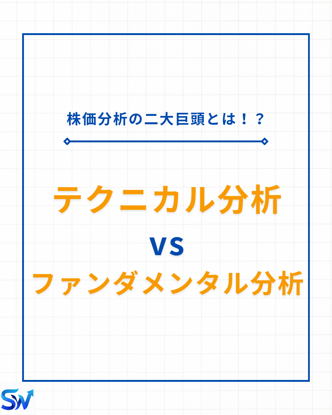 5-1. 基本的な投資手法について学ぼう