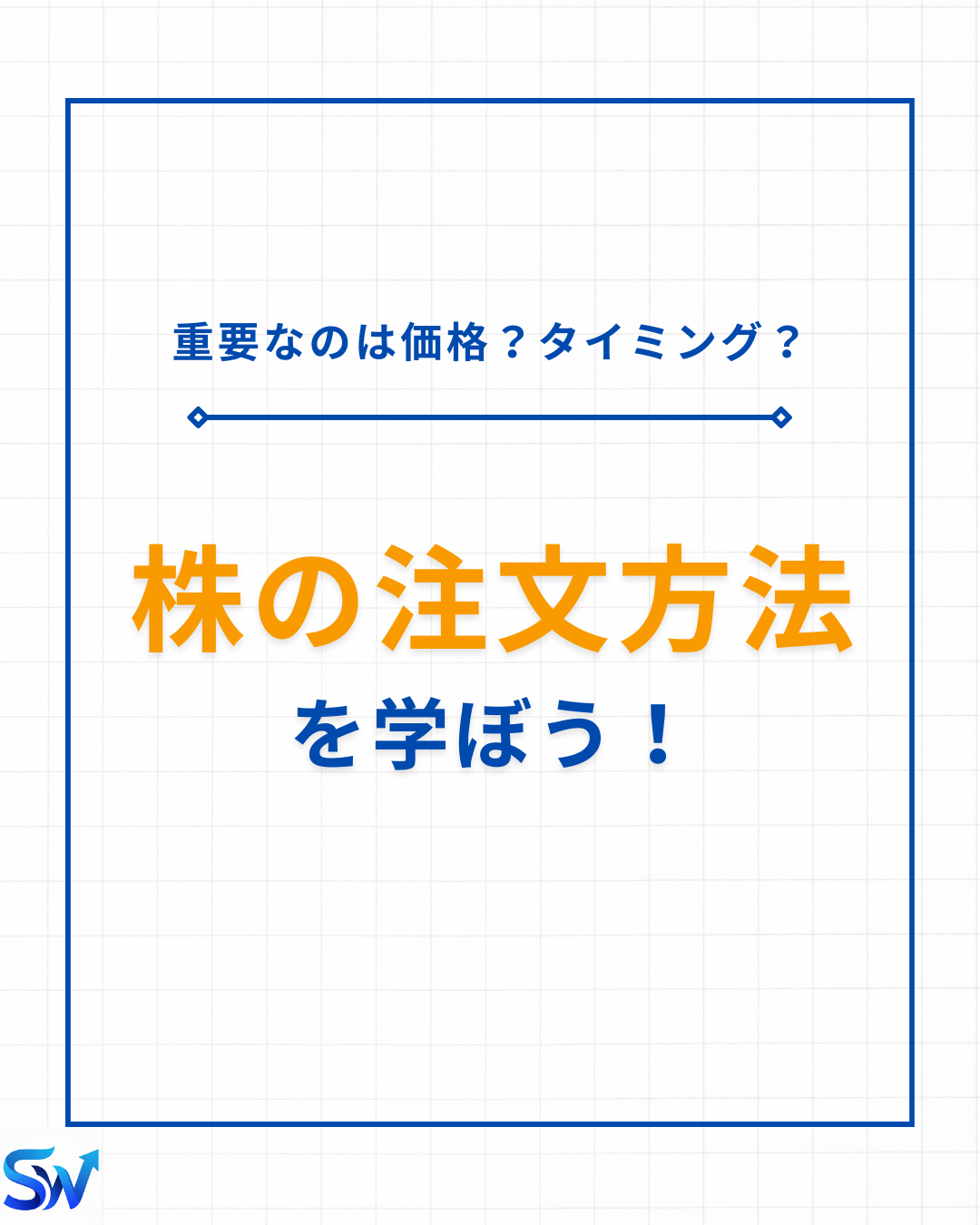 4-1.  株の注文方法について学ぼう