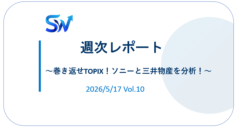 【'26/5】③ソニーと三井物産を分析！AIブームの裏で動くバリュー株戦略