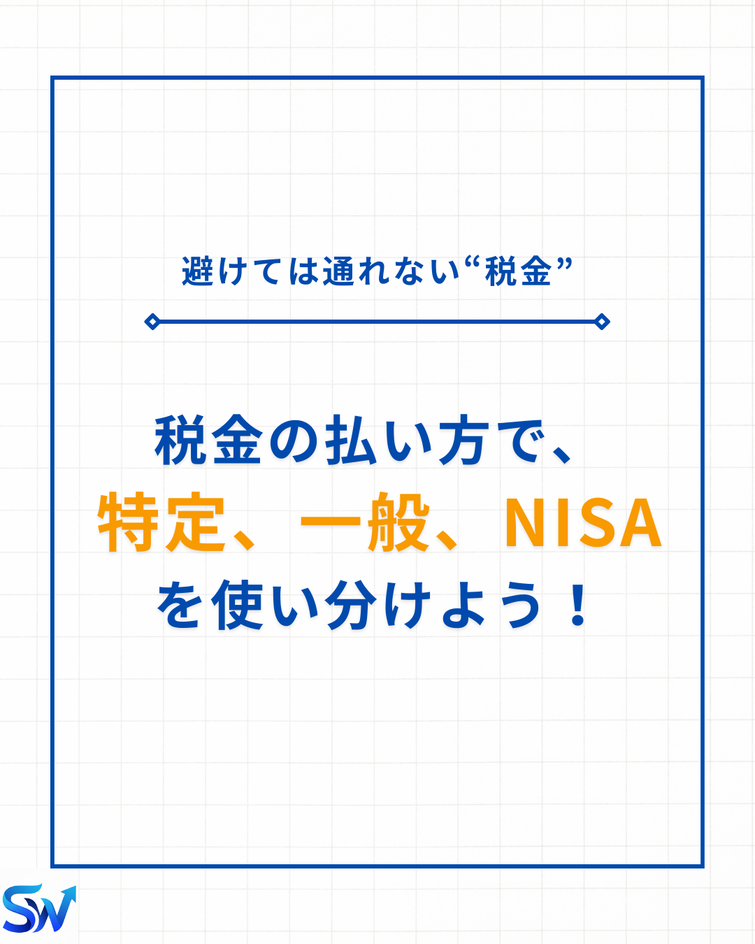 3-1. NISAや税金について学ぼう