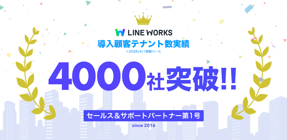 LINE WORKS
