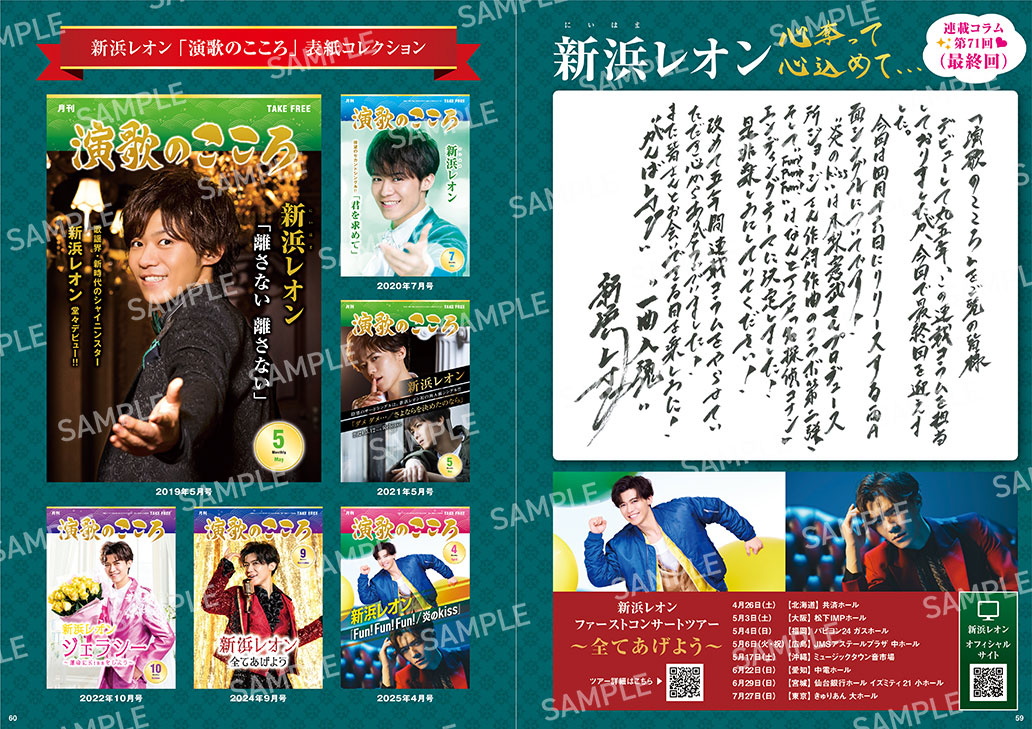新浜レオン7thシングル「Fun！Fun！Fun！/炎のkiss」追撃盤 「演歌の