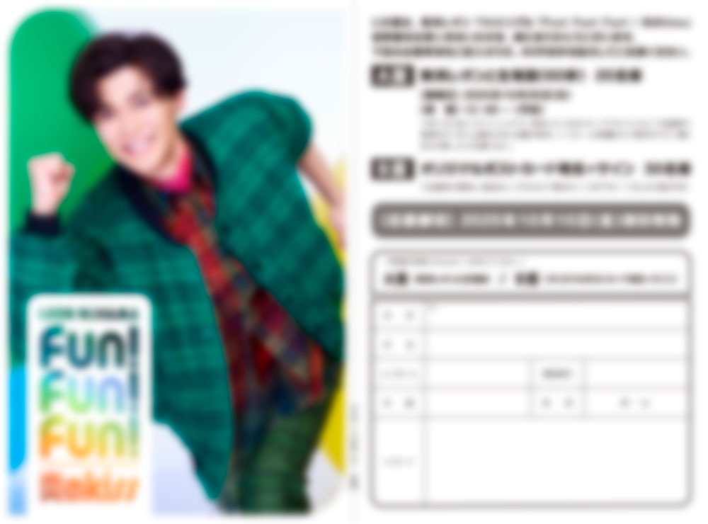 新浜レオン 7thシングル「Fun!Fun!Fun! / 炎のkiss」追撃盤 公式応援店