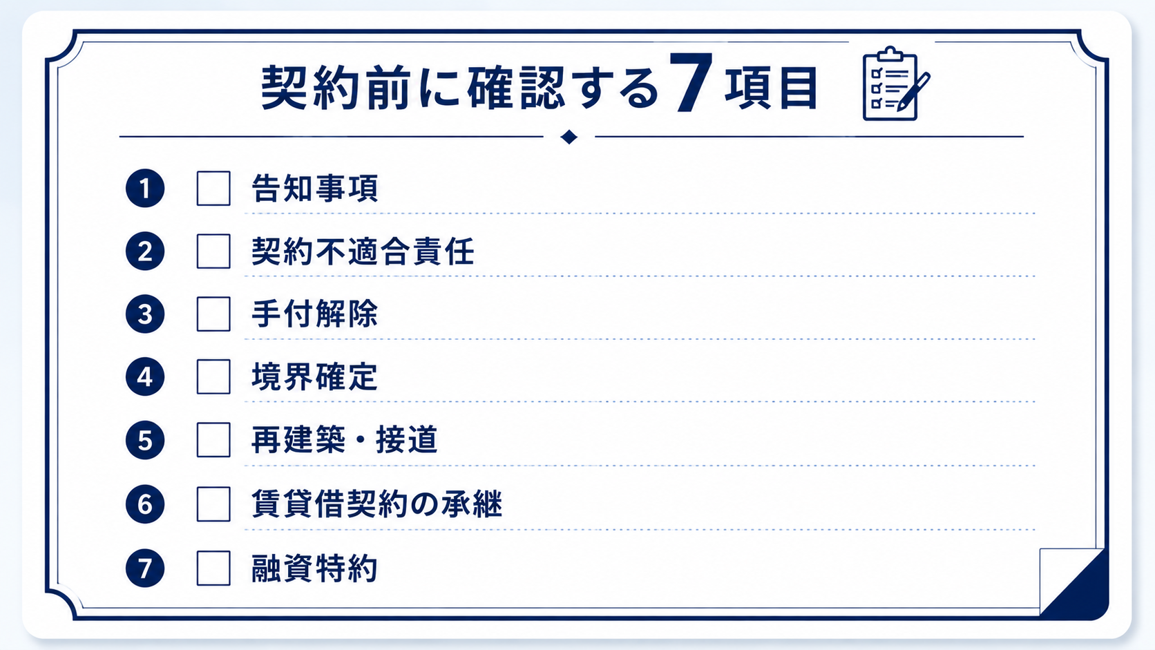 重要事項説明書で見落とすと危ない7項目、価格6,200万円の一棟アパートで検証しました