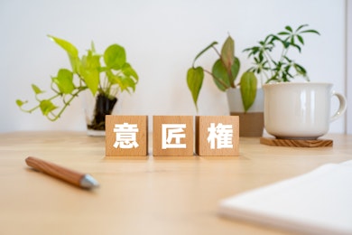 意匠権とは｜登録出願の流れから侵害した・されたときの対処法まで解説