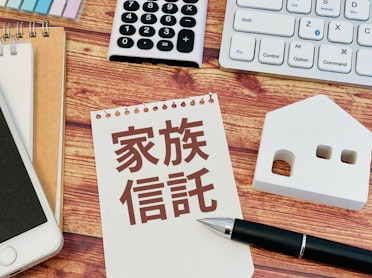 家族信託とは？成年後見との違いや、費用・手続きの流れまで解説