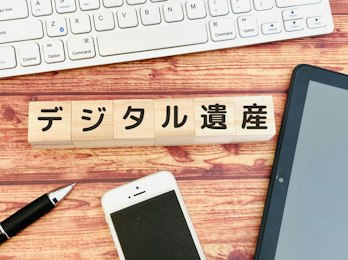 デジタル遺産の相続財産の調べ方｜手続きの流れ・生前対策を解説