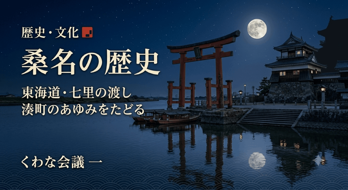 桑名の歴史 石取祭のルーツ