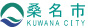 桑名市公式サイト