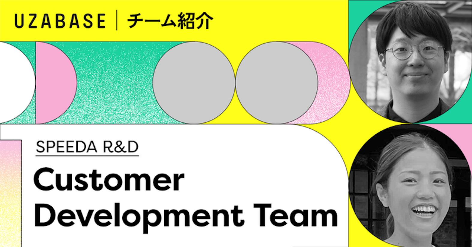 新領域への挑戦者が輝ける世界をつくる。だから私たちはエッジを磨く──SPEEDA R&D Customer Development Team