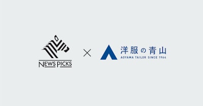 「NewsPicks Creations」を青山商事が本格採用。共創コミュニティによる商品・サービス開発を始動