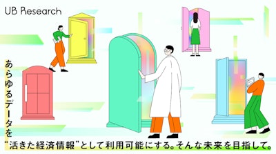 ユーザベース、技術研究所「UB Research」を設立