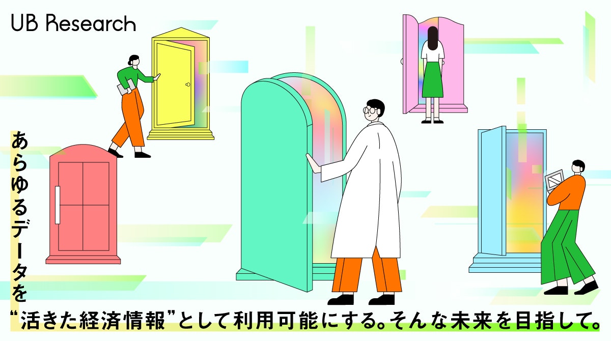 ユーザベース、技術研究所「UB Research」を設立