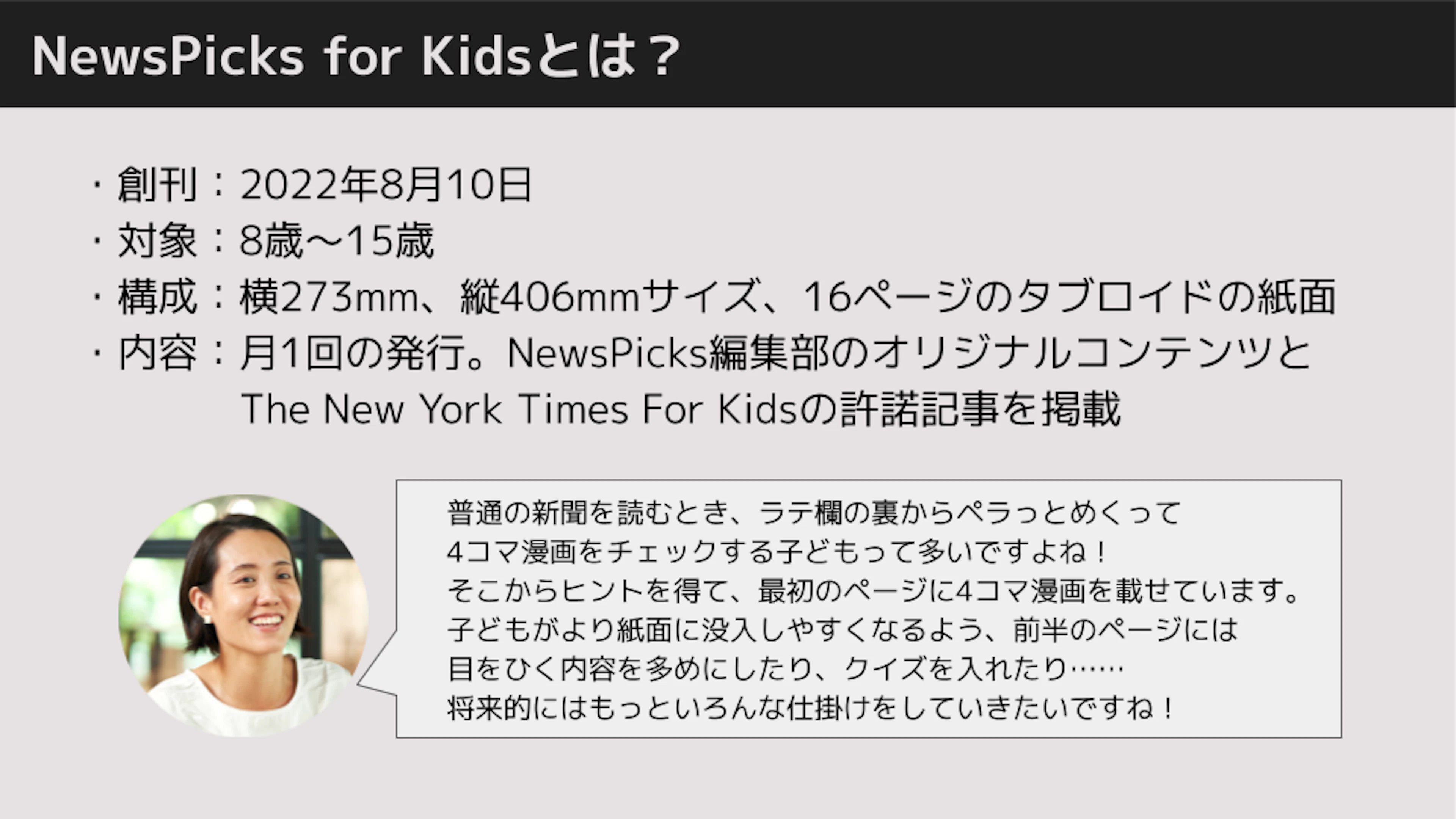 NewsPicks for Kids説明