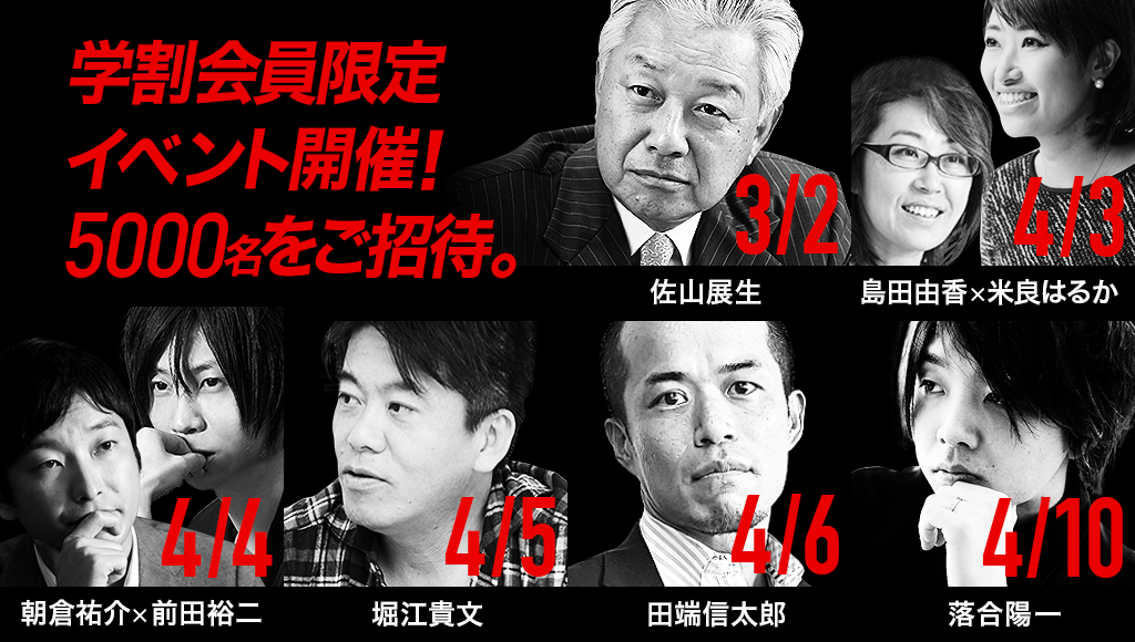 合計5,000名を就活スペシャルイベントにご招待。NewsPicksで学割キャンペーンを開始