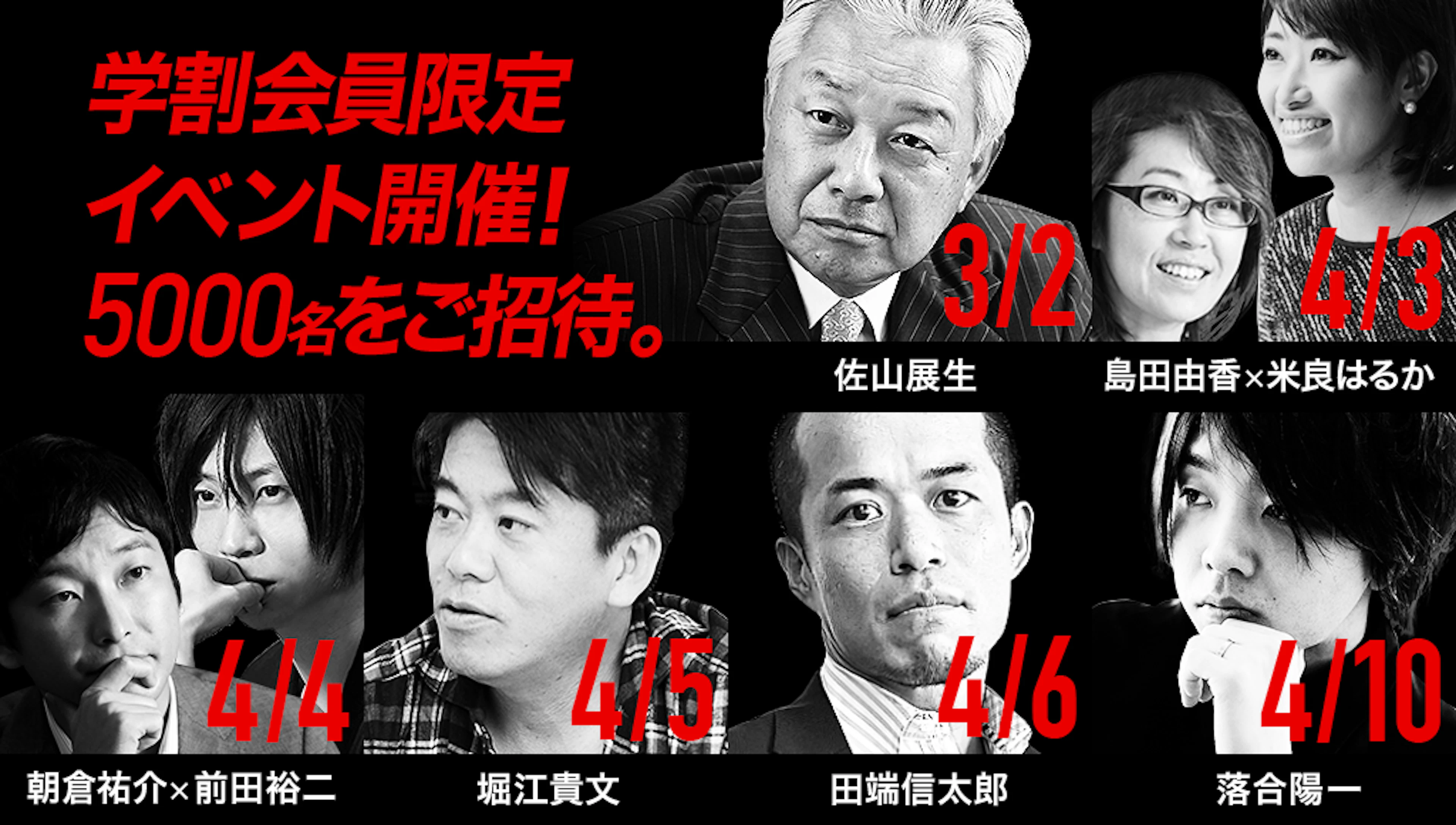 合計5,000名を就活スペシャルイベントにご招待。NewsPicksで学割キャンペーンを開始
