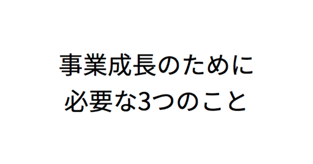 データを見ながらPDCAを回すのは危険? NewsPicks CTOが語る「事業成長のために必要な3つのこと」