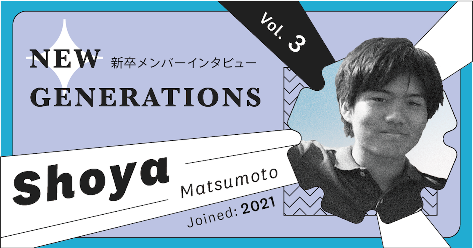 エンジニアとして、いつまでも現役で開発を楽しみたい(2021年新卒入社 Uzabase Product Division ソフトウェアエンジニア 松元翔矢)