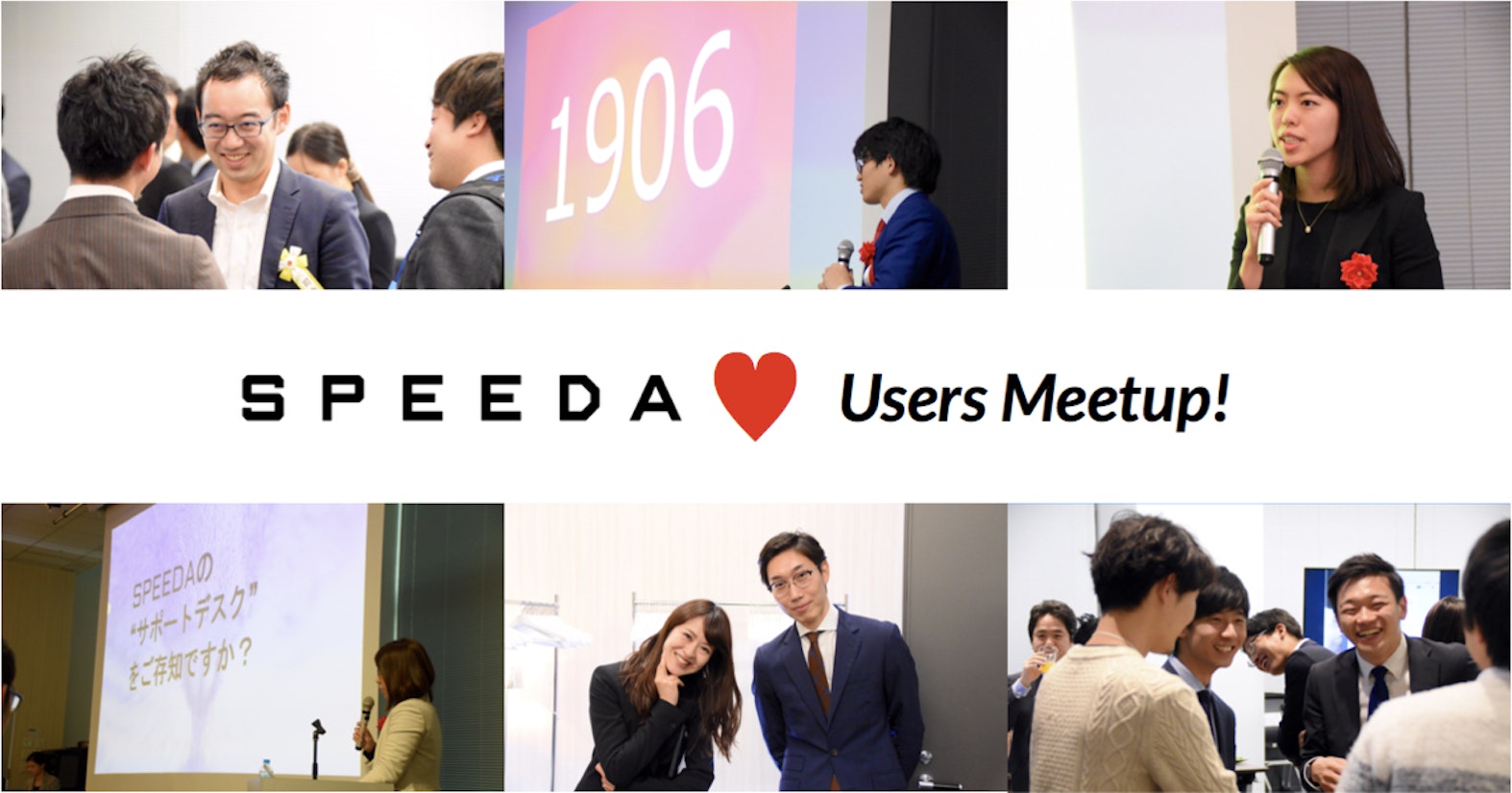 SPEEDA初の大規模ユーザー会を開催しました