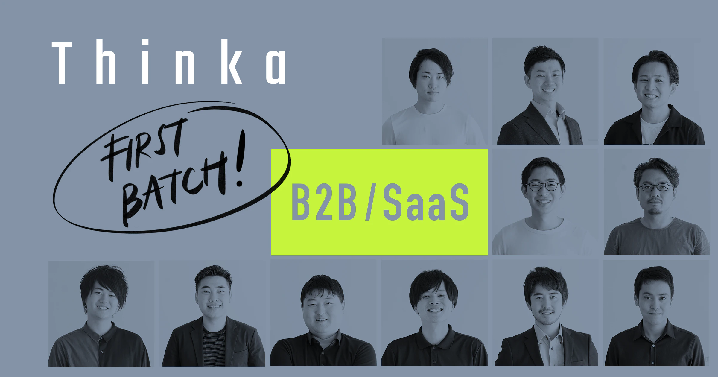 起業家のソーシャルクラブ「Thinka」、1st Batchメンバーを決定(テーマ:B2B/SaaS)