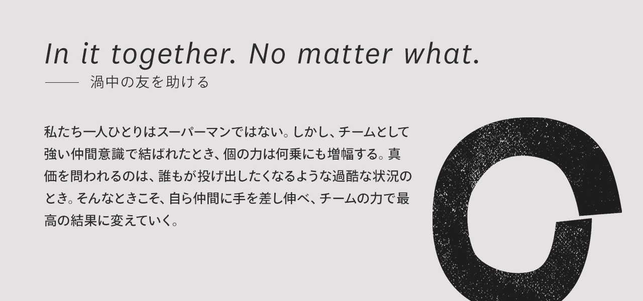 The 7 Values:渦中の友を助ける
