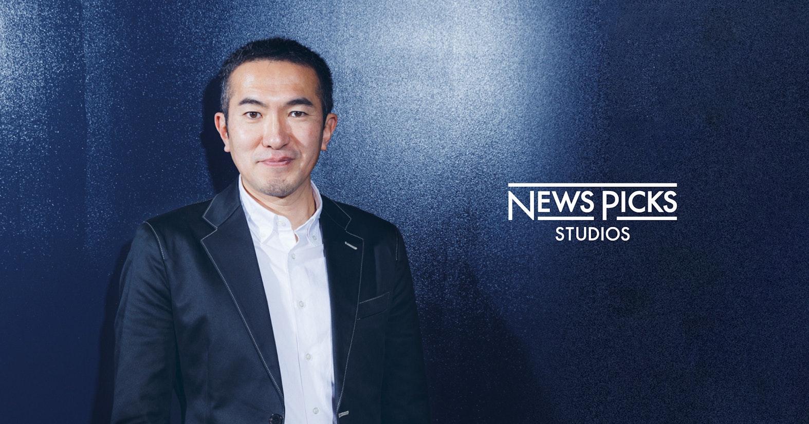 NewsPicks Studios、CCO(チーフクリエイティブオフィサー)に眞鍋亮平が就任