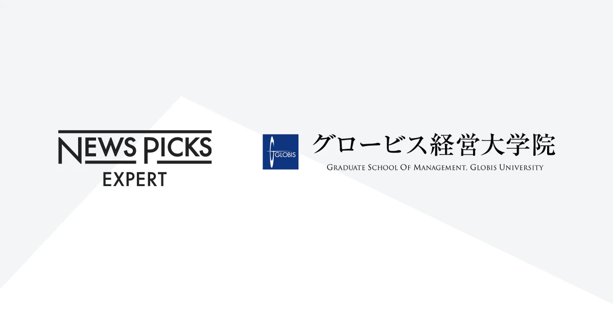 ミーミル、グロービス経営大学院とナレッジシェア領域で業務提携。NewsPicks Expertが連携開始