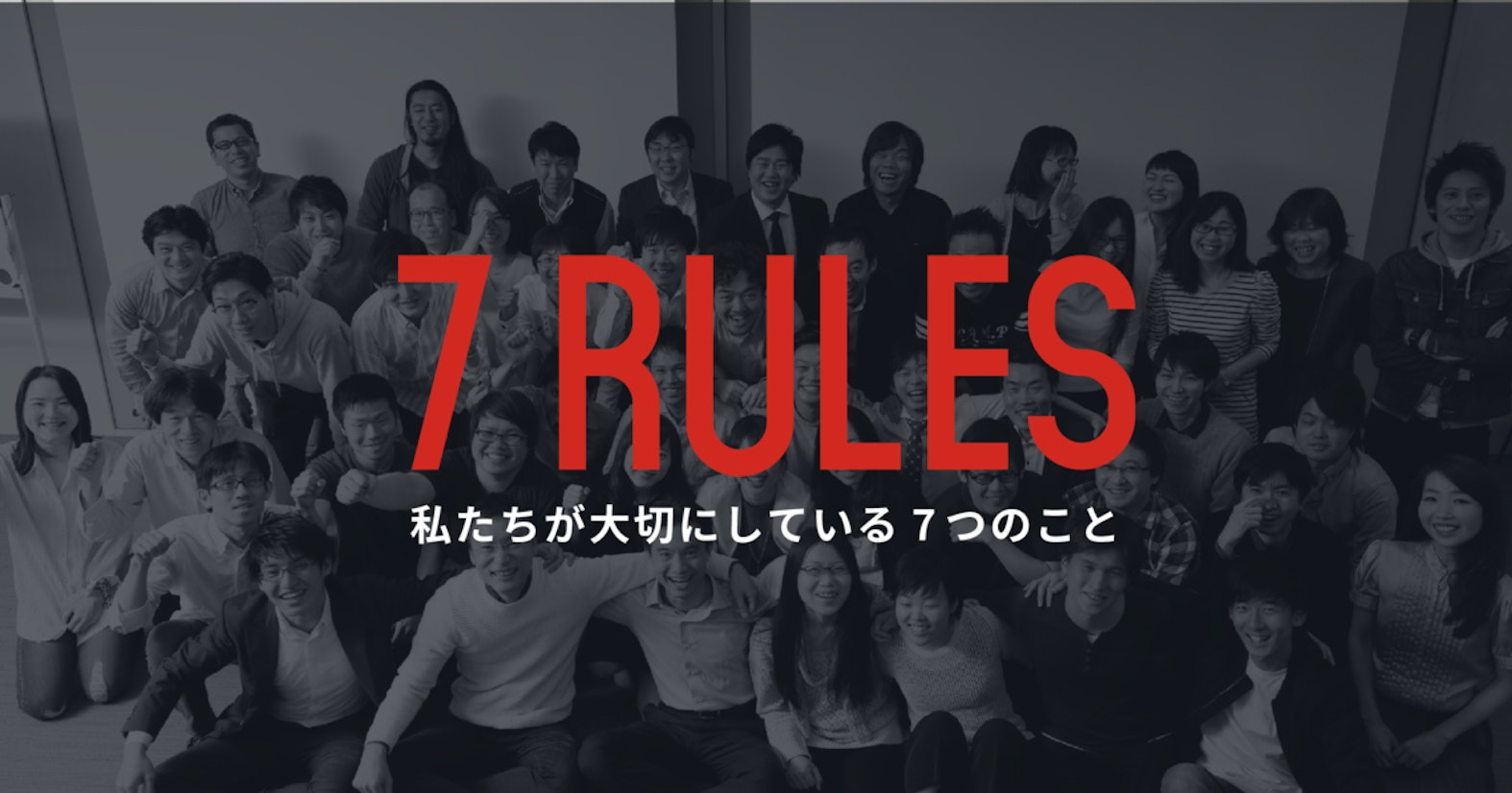 代表が病気療養しても自走できる強さの源泉、ユーザベース「7つのルール」