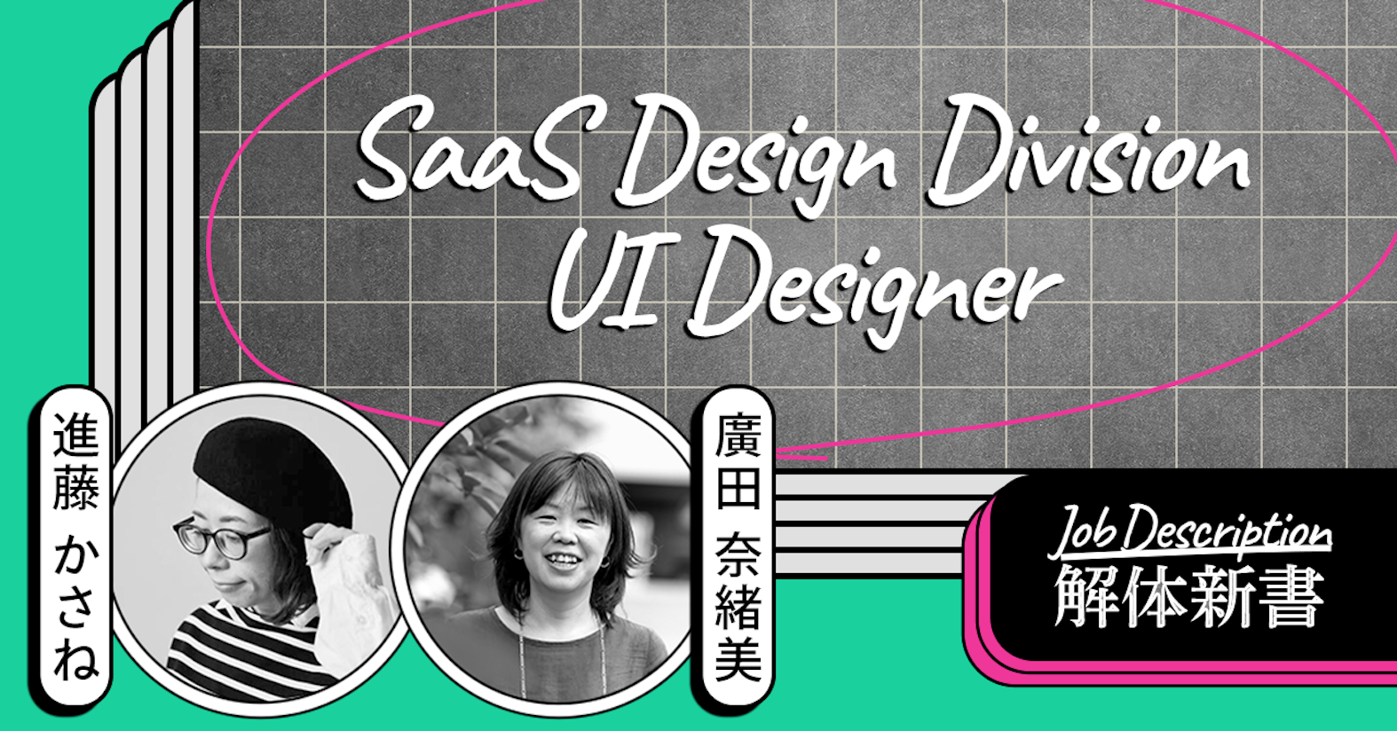 活躍できる場は自分のWill次第。プロダクトに深く入り込んでユーザー体験を考え抜く──SaaS Design Division UIデザイナー