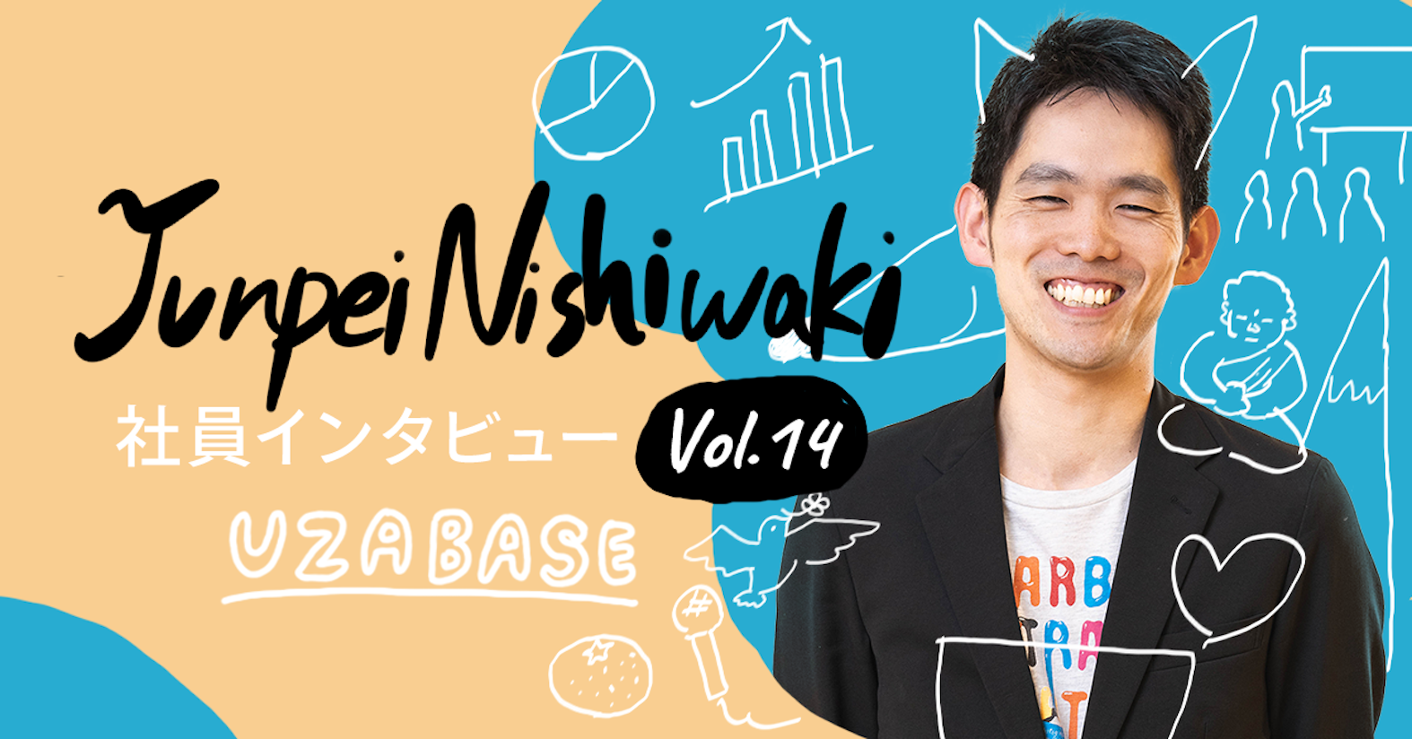最初は怖かった「コト」に向かったオープンコミュニケーションの大切さ(B2B SaaS マーケター西脇純平)