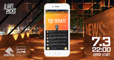 NewsPicks×ホウドウキョク 経済ニュース番組「Live Picks」をスタート