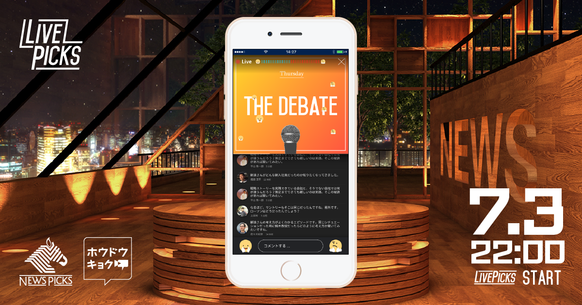 NewsPicks×ホウドウキョク 経済ニュース番組「Live Picks」をスタート
