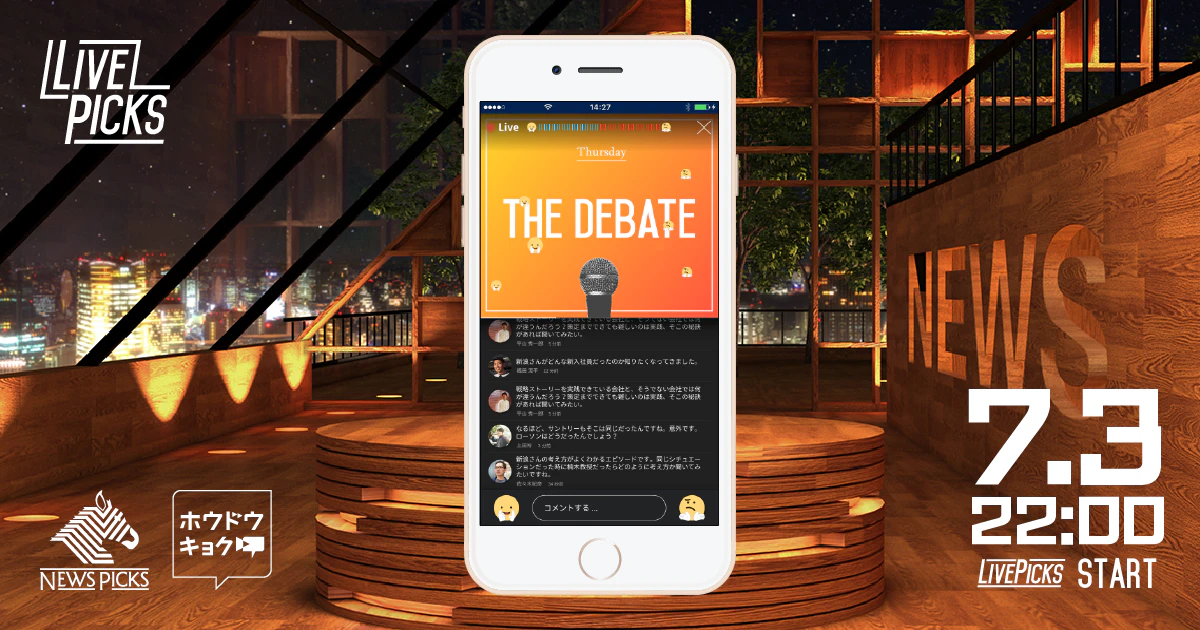 NewsPicks×ホウドウキョク 経済ニュース番組「Live Picks」をスタート