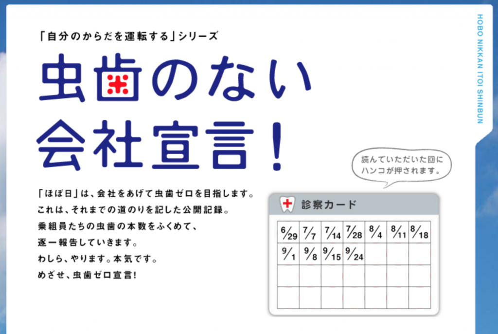 虫歯のない会社宣言
