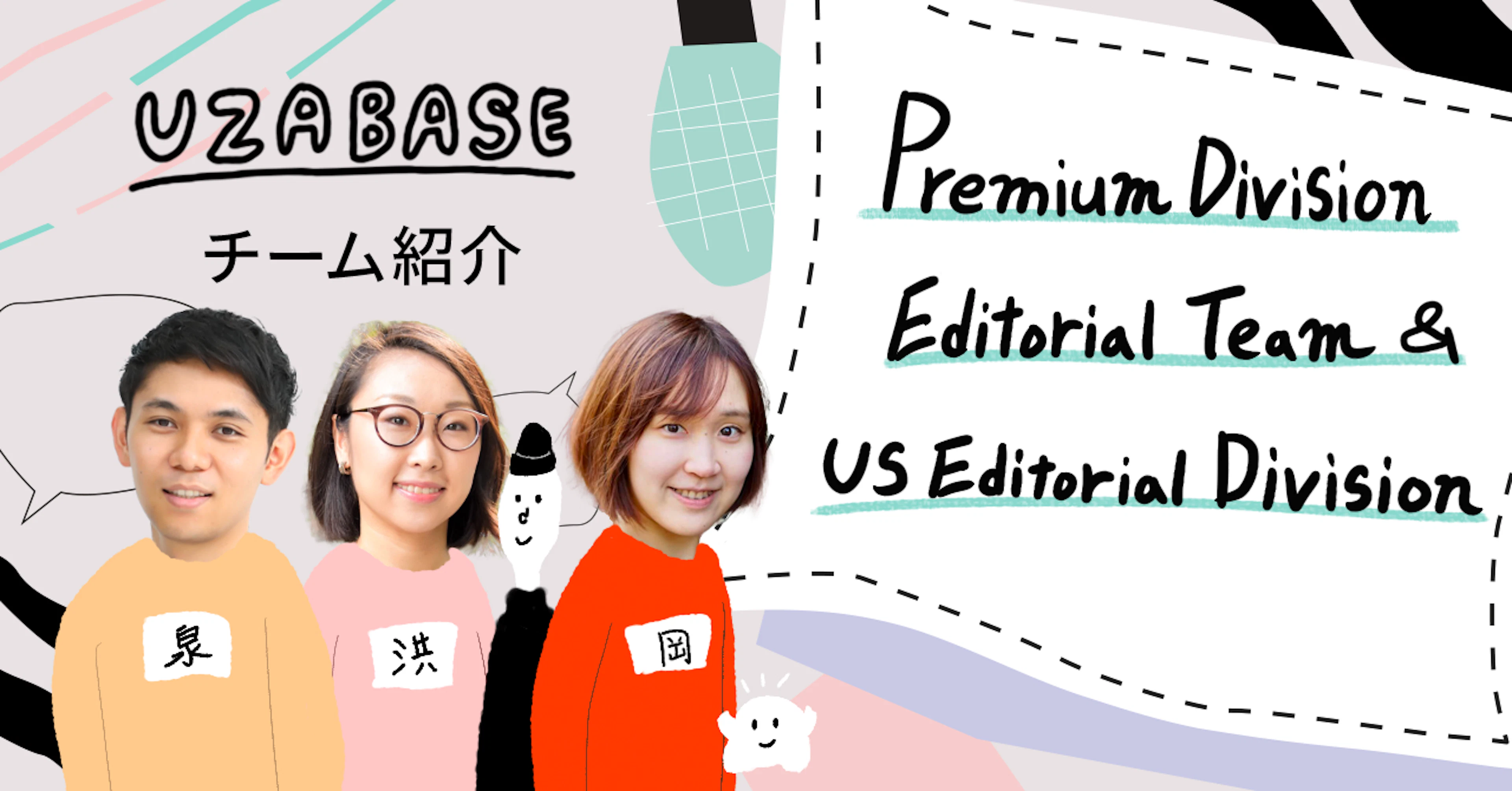 社会を明るくする意志を持った、新しいメディア組織です── NewsPicks Premium Division Editorial Team