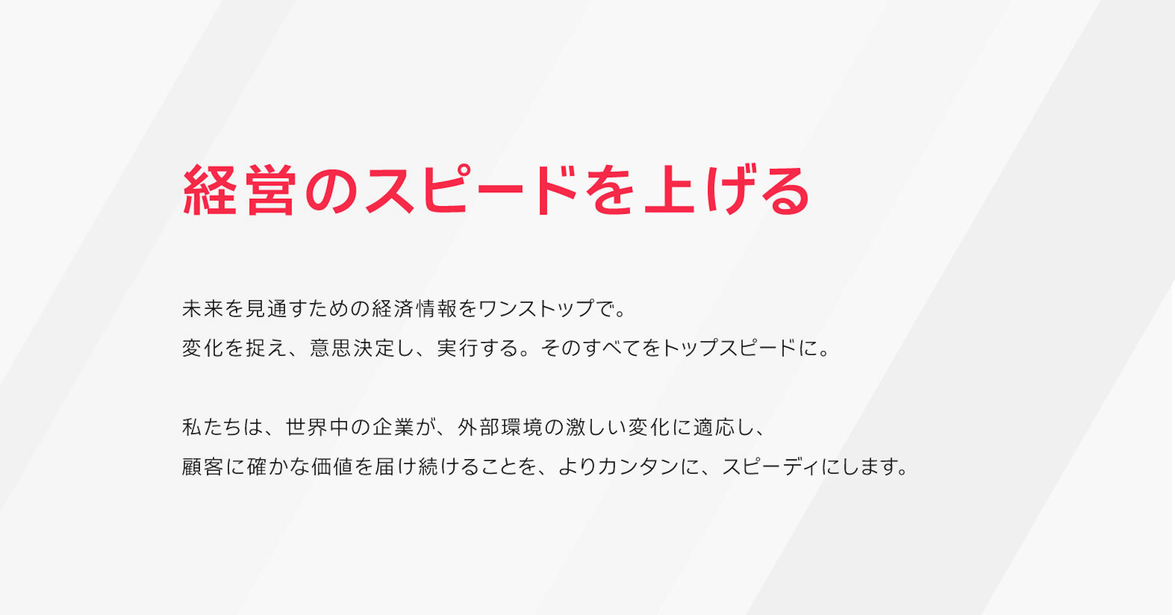 スピーダ事業ミッション