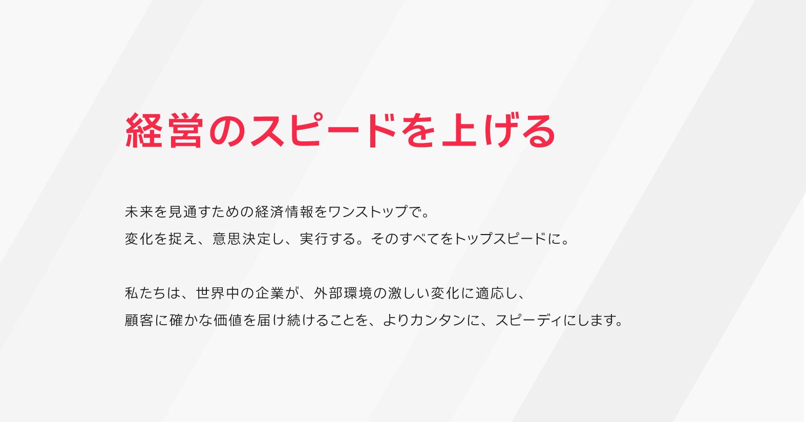 スピーダ事業ミッション