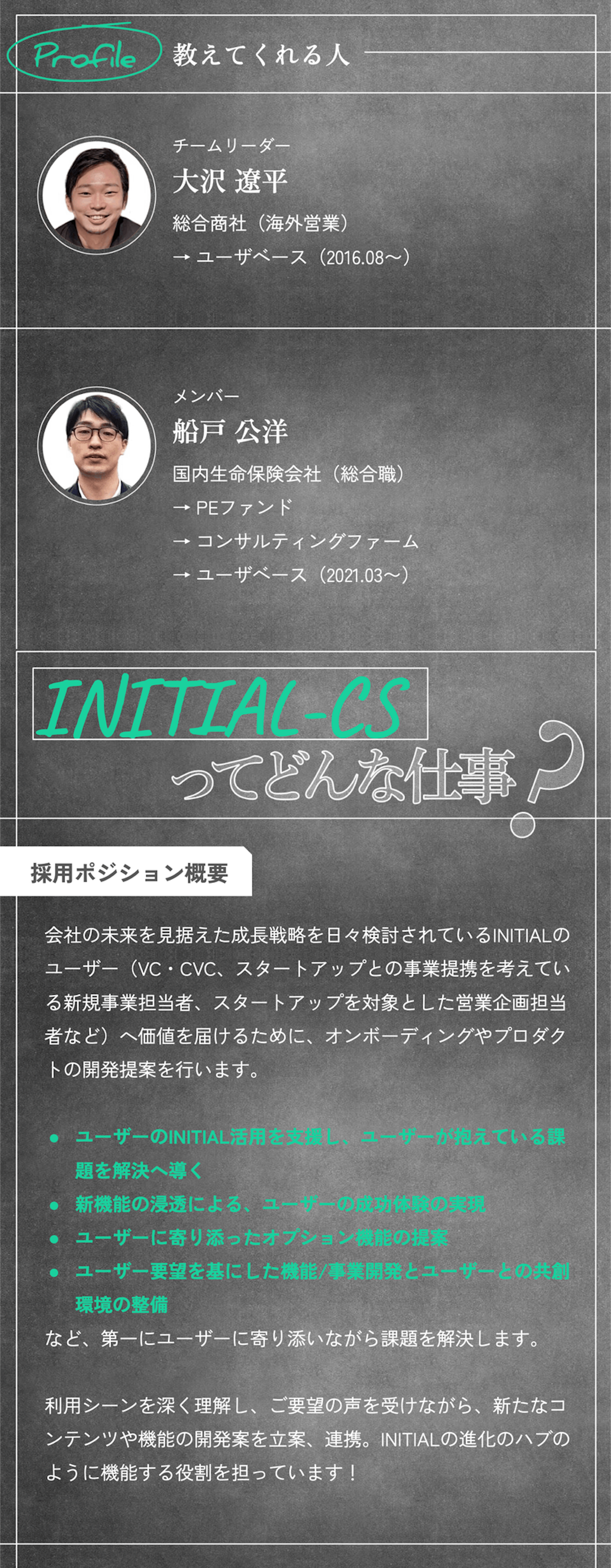 新しい世界も、プロダクトの価値も、ユーザーとともに描き出す