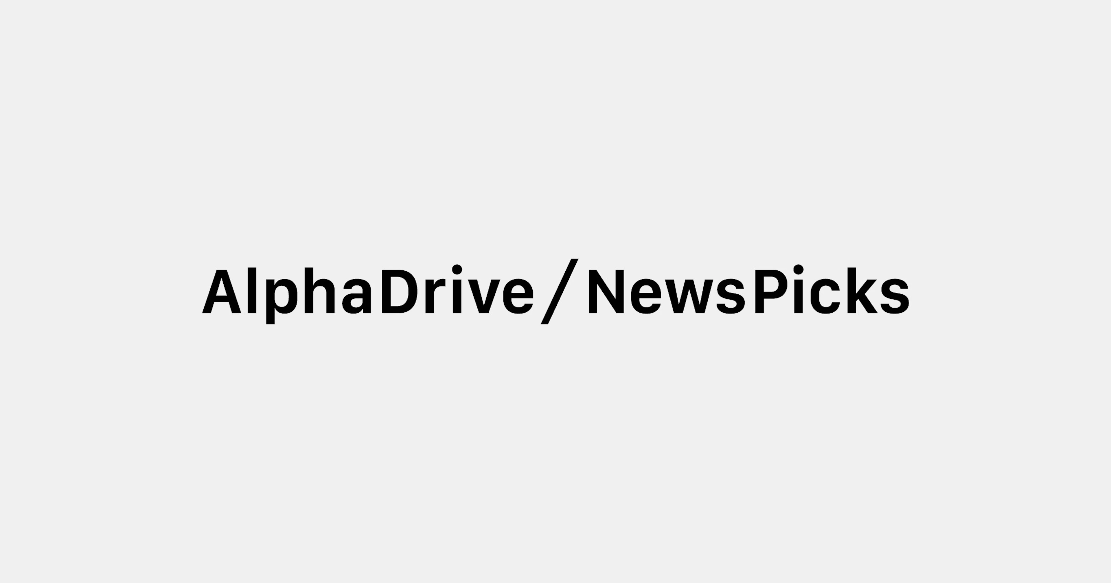 AlphaDrive/NewsPicksの広告掲載について